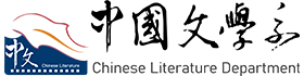 中文系(另開新視窗)
