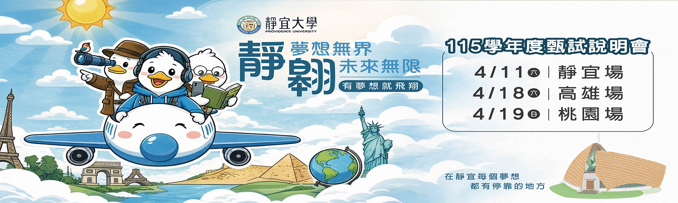 Link to 1142甄試說明會